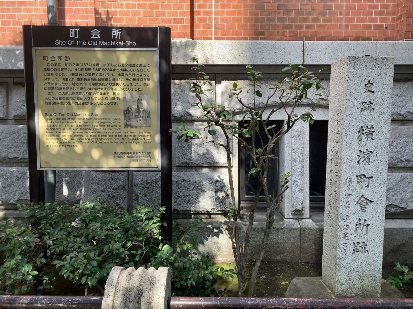 横浜町会所跡 - Old Machikai-Sho